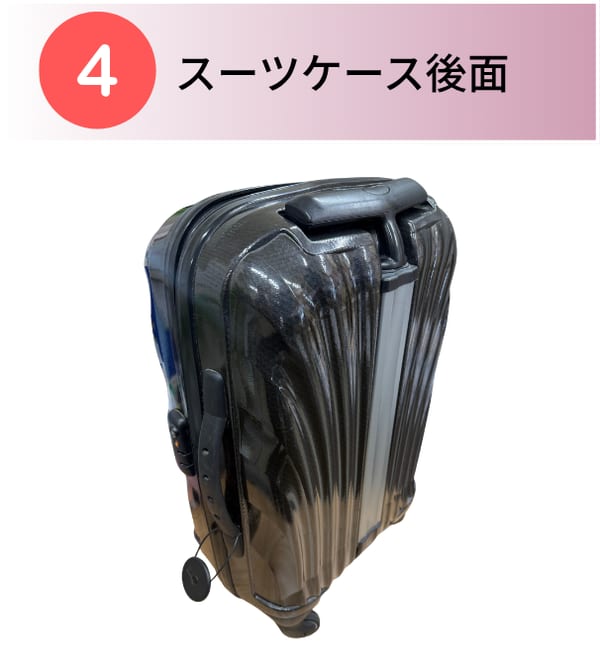 ④スーツケース後面の撮影例