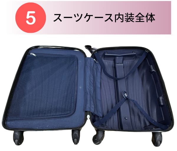 ⑤スーツケース内装全体の撮影例